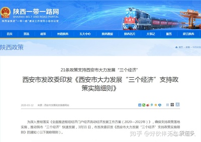 西安三個(gè)經(jīng)濟(jì)支持政策!獎(jiǎng)勵(lì)網(wǎng)絡(luò)貨運(yùn)企業(yè)繳納增值稅35%等額資金!