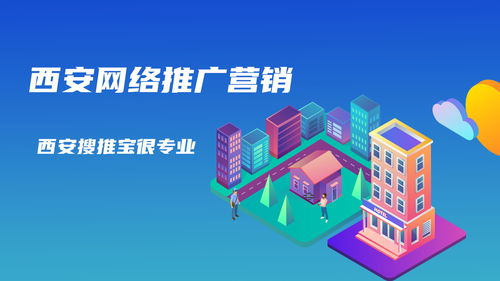 西安網(wǎng)絡推廣有什么優(yōu)勢呢